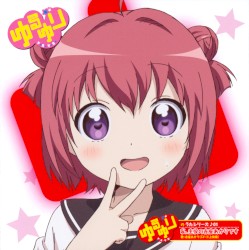 ゆるゆりのうたシリーズ♪01 私、主役の赤座あかりです