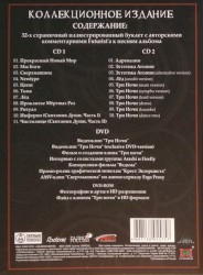 Не в этом мире (коллекционное издание)