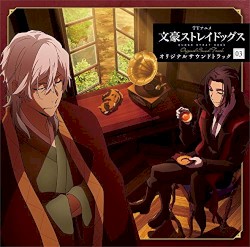 TVアニメ『文豪ストレイドッグス』オリジナルサウンドトラック03