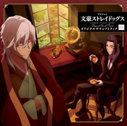 TVアニメ『文豪ストレイドッグス』オリジナルサウンドトラック03
