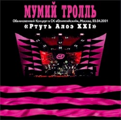 Ртуть алоэ XXI