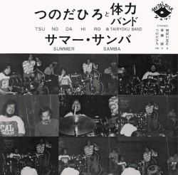 サマー・サンバ