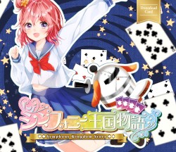 シンフォニー王国物語