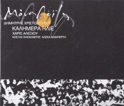 Καλημέρα ήλιε