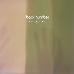 どうしてもどうしても