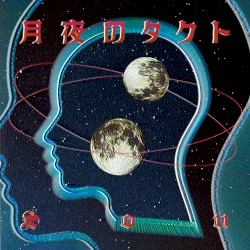 月夜のタクト