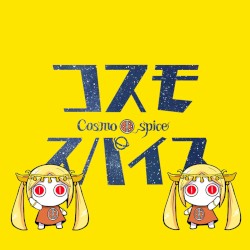コスモスパイス