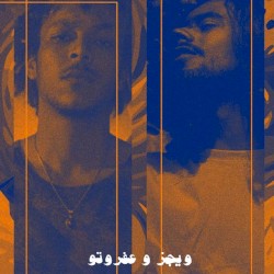 مش هقولك بيبي