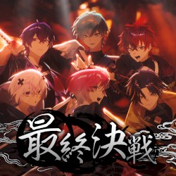 最終決戦 歌ってみた