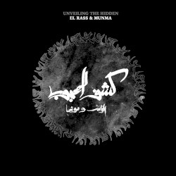 Unveiling The Hidden = كشف المحجوب