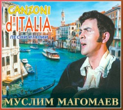 Песни Италии