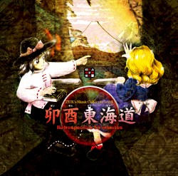 卯酉東海道 〜 Retrospective 53 Minutes