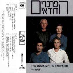 הפרברים / הדודאים