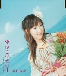 東京きりぎりす