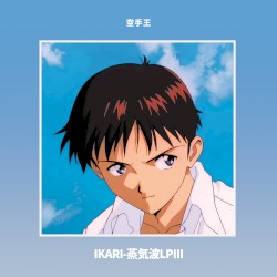IKARI-蒸気波LP III