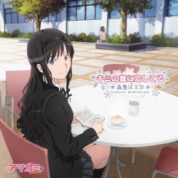 キミの瞳に恋してる