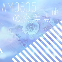 AM0805の交差点～10th ver.～