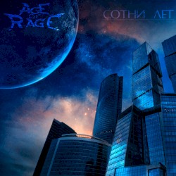 Centuries (Сотни лет)