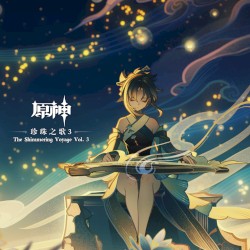 原神 - 珍珠之歌3 The Shimmering Voyage Vol. 3