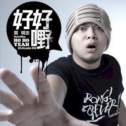 好好嘢 (Ho Ho Yeah)