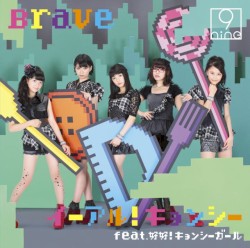 イーアル!キョンシー feat.好好!キョンシーガール / Brave