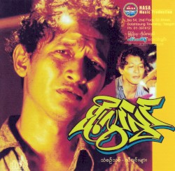 သံစဥ်သစ်- သီချင်းများ