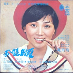 《不一樣的愛》電影原聲帶