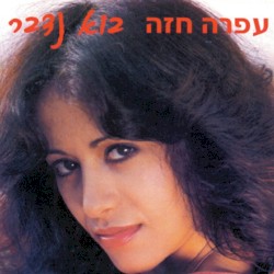 בוא נדבר