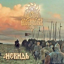 Русское бессмертие
