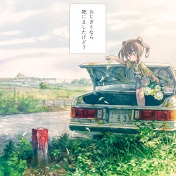 おじぎりなら死にましたけど?