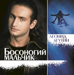 Босоногий мальчик