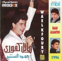 بعد السنتين