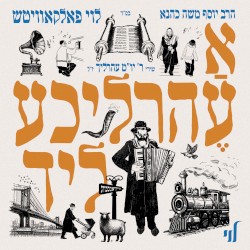 א עהרליכע ליד