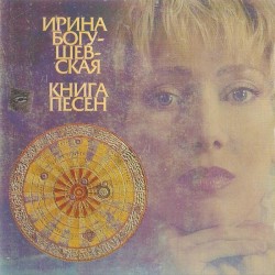 Книга песен