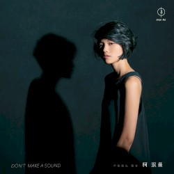 DON’T MAKE A SOUND 不能發出聲音