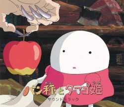 ラ・フォリア：パン種とタマゴ姫サウンドトラック
