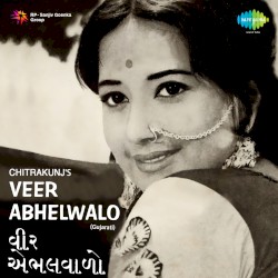 વીર એભલવાળો