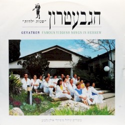 שנות ילדות