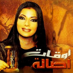 أوقات