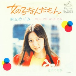 女の子なんだもん