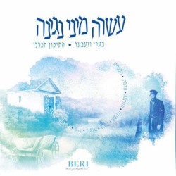 עשרה מיני נגינה