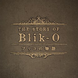ブリコの物語 オリジナル・サウンドトラック