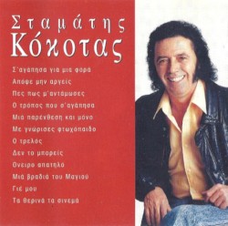 Σταμάτης Κόκοτας