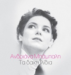 Τα Δαχτυλίδια