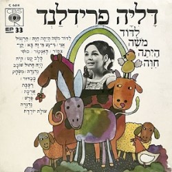 לדוד משה היתה חוה