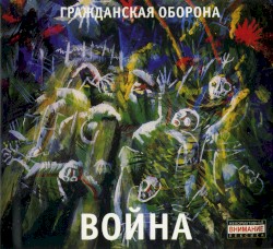 Война