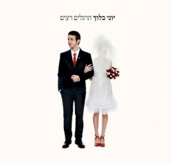 הרגלים רעים