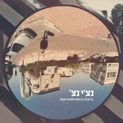 ברוכים הבאים לפתח תקוה