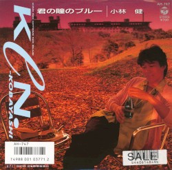 君の瞳のブルー