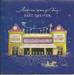 Οδός Oνείρων